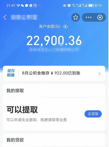 项城封存后如何取钞公积金（封存状态的公积金怎么取）