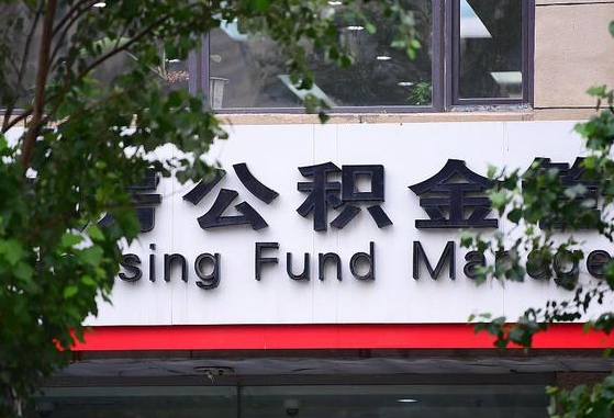 项城离职后公积金怎么帮取（离职了公积金如何取出）